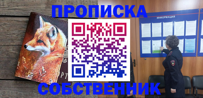 прописка для работы в Михайлове