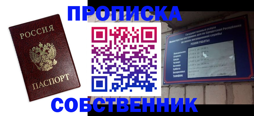 прописка 2025 в Михайлове